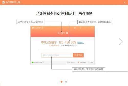 向日葵X远程控制软件怎么使用？向日葵X远程控制软件使用方法
