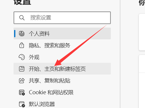 microsoft edge怎么设置首页地址?microsoft edge设置首页地址方法截图