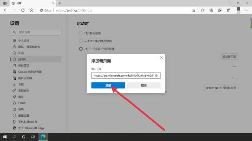 microsoft edge怎么自定义起始页?microsoft edge自定义起始页教程截图