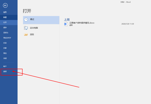 word怎样修改自动保存时间设置(2)