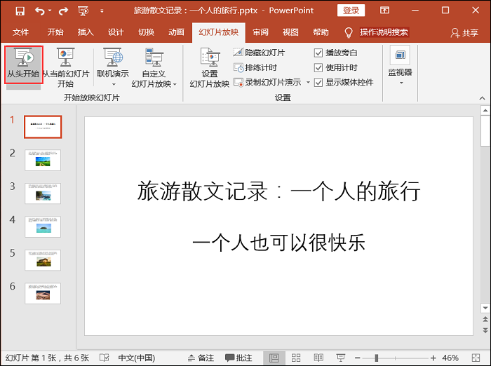ppt怎么自动放映(2)