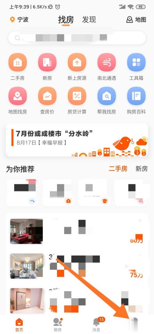 幸福里房源信息怎么看