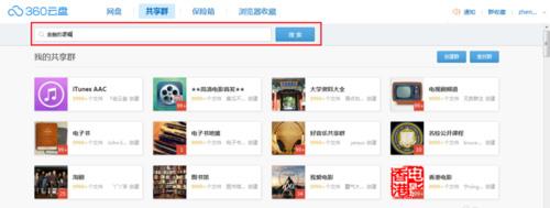 360云盘资源怎么找(7)