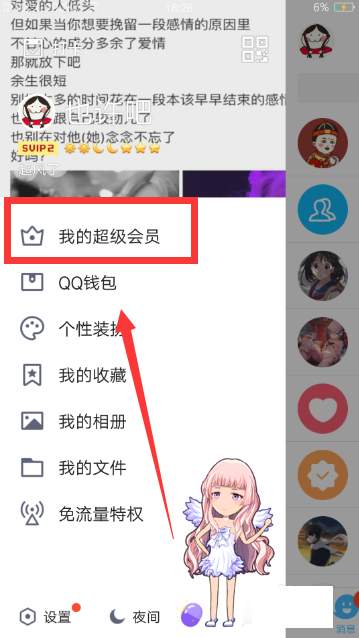 qq怎么关闭自动续费会员(1)