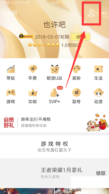 qq怎么关闭自动续费会员(2)