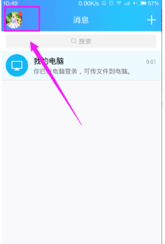 腾讯QQ怎么删除表情包