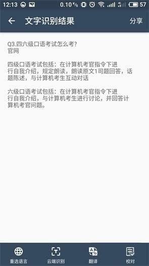 扫描全能王怎么用(3)