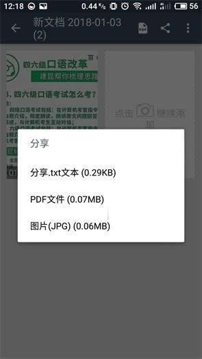 扫描全能王怎么用(4)