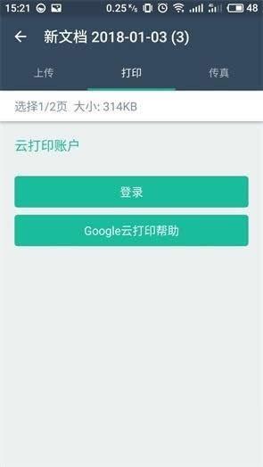 扫描全能王怎么用(6)