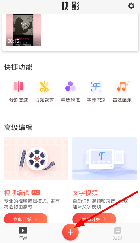 我来教你快影如何将两个视频合在一起。