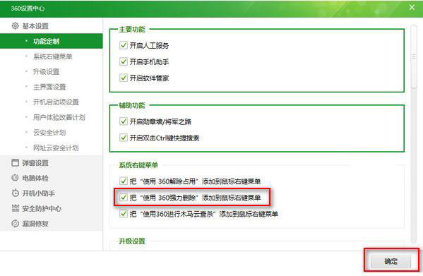 360强力删除在哪里(1)