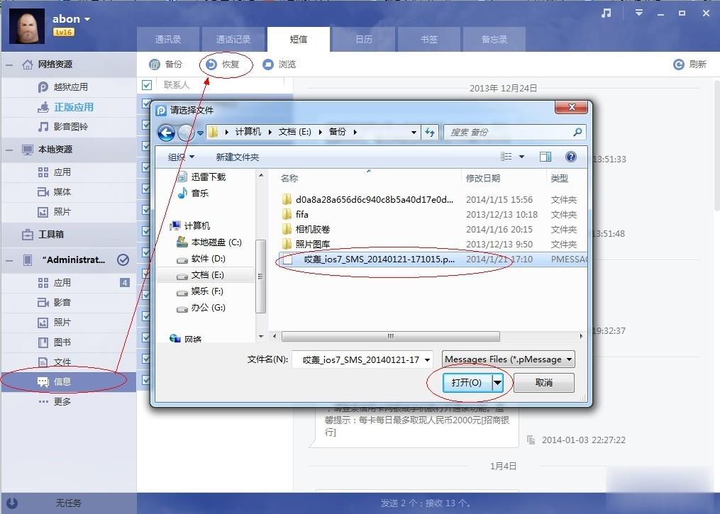 如何使用PP助手备份和还原手机短信(2)