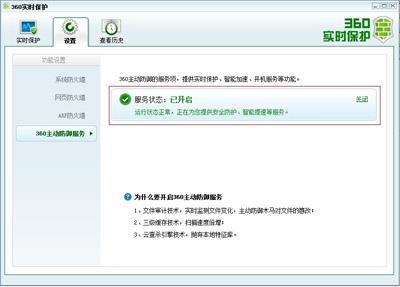 360安全卫士提示zhudongfangyu.exe解决办法
