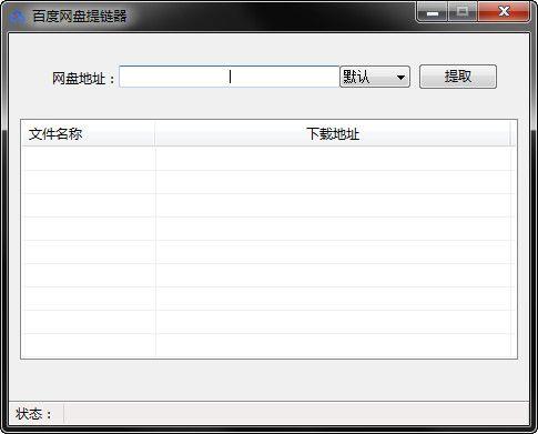 如何从百度网盘提取下载链接