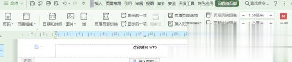 wps怎么删除页眉页脚