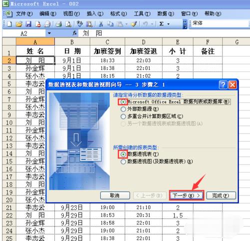 excel透视表怎么用(2)