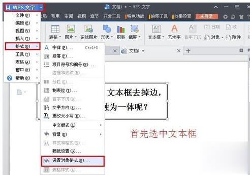 如何把word文本框去掉(2)