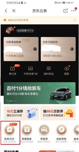白条取现怎么开通(1)