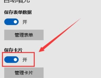 microsoft edge保存卡片怎么开启?microsoft edge保存卡片开启方法截图