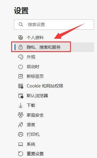 microsoft edge怎么设置个人隐私等级?microsoft edge设置个人隐私等级方法截图