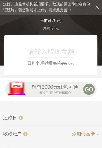 白条怎么提现出来(3)