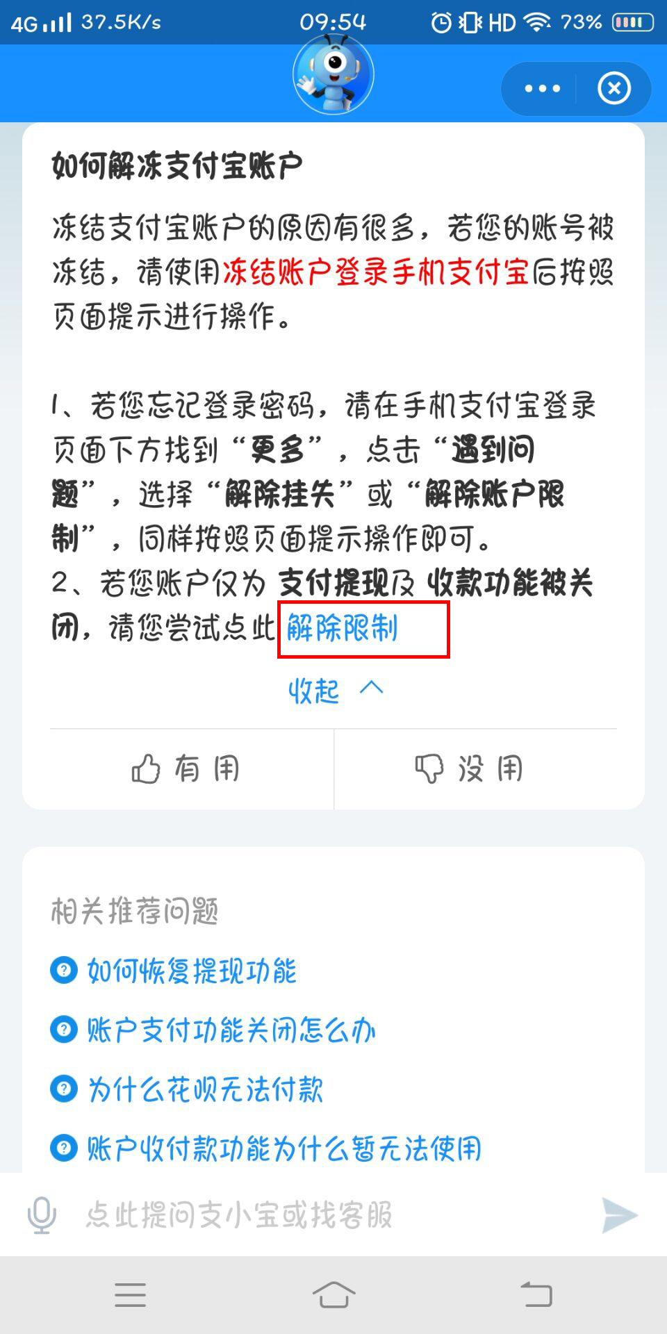 联系客服解封花呗(4)