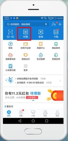 花呗怎么扫码付款给别人(5)