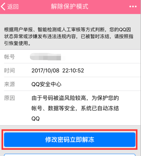 手机qq无法登录怎么解决(1)