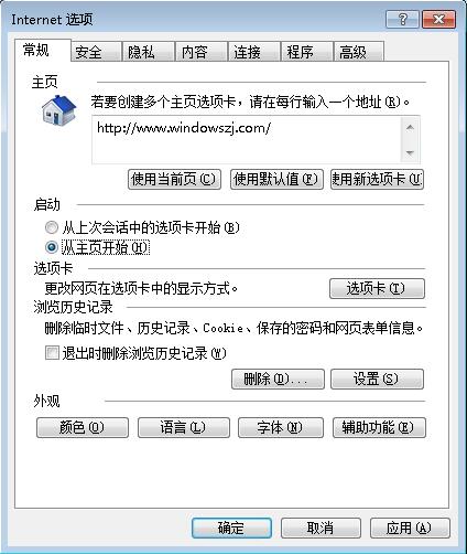 ie主页无法修改怎么解决方法(1)