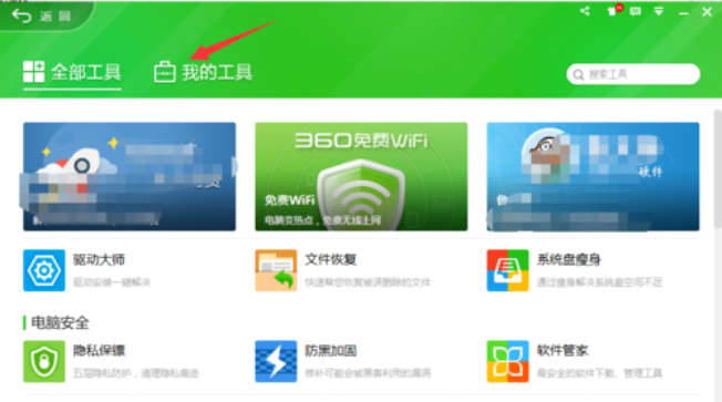 小编教你360一键wifi热点使用方法。
