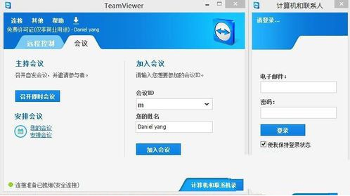 teamviewer怎么用,教您如何快速上手