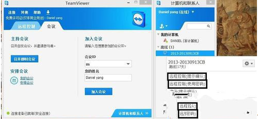 teamviewer怎么用,教您如何快速上手(7)
