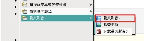 暴风影音截图在哪