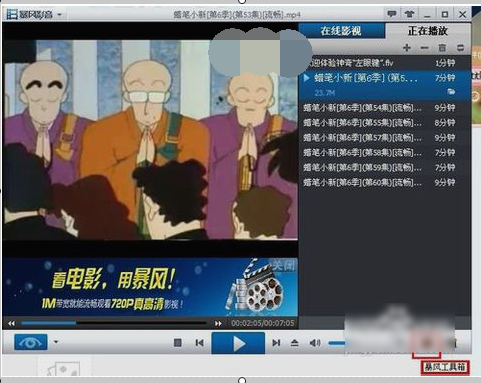 暴风影音截图在哪(3)