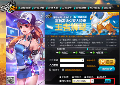 小编教你qq飞车无法打开怎么办。