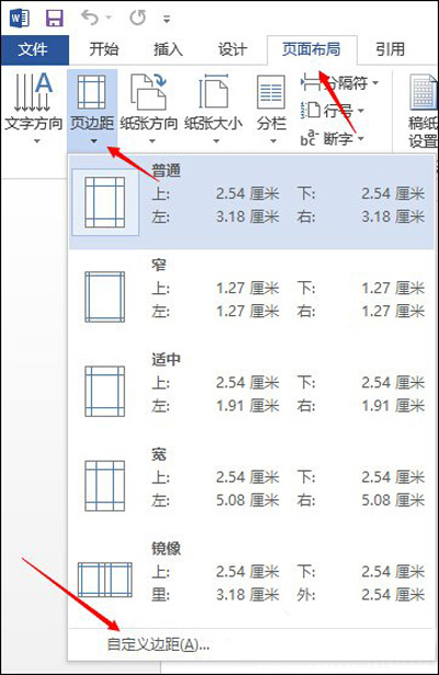 Word文档页边距怎么设置