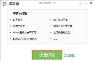 搜狗不能中文输入法怎么办(4)