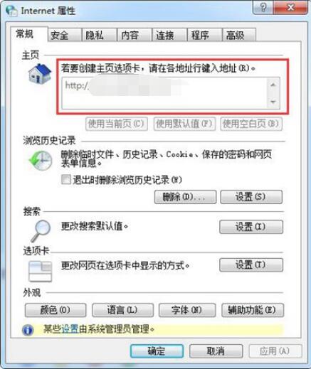 IE浏览器主页无法修改怎么办(7)