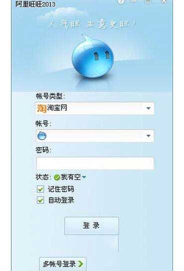 阿里旺旺怎么注册账号
