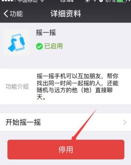 微信摇一摇不能用怎么办(4)