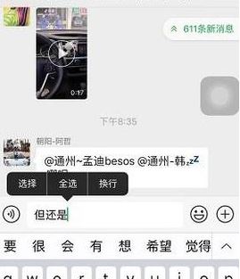 教你安卓微信聊天怎么换行打字。