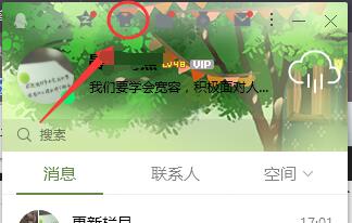 教你怎么设置qq皮肤透明。