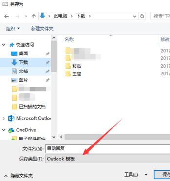 outlook如何设置自动回复(2)