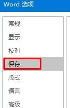 word自动保存的文件存放在哪(1)