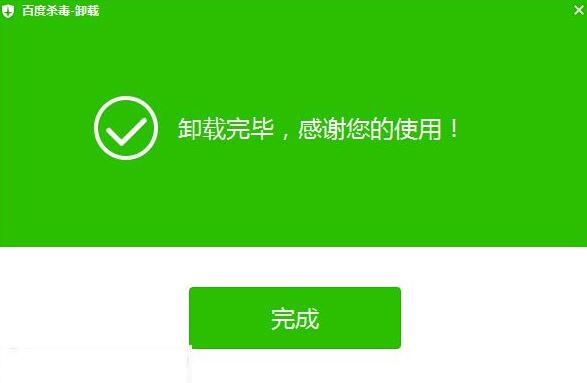 怎么卸载百度杀毒软件