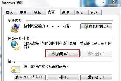 如何设置ie分级审查