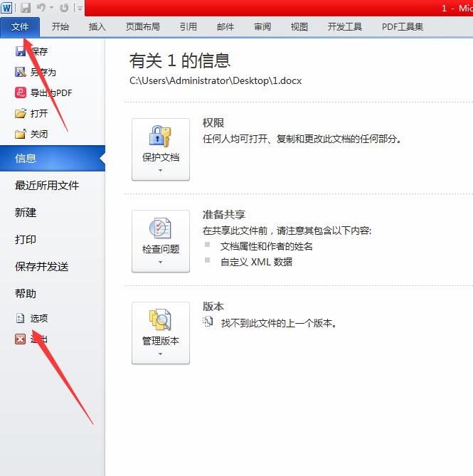 怎么去除word文字波浪线
