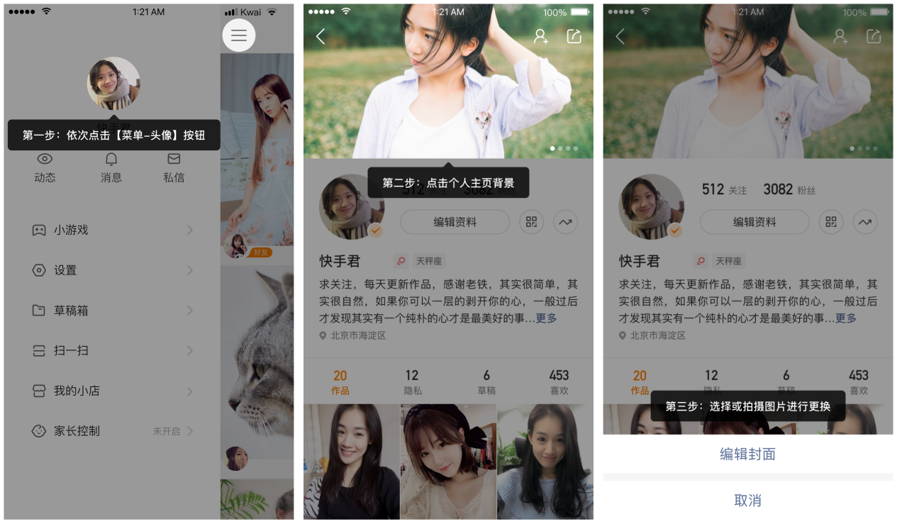 快手如何更换账号的背景？