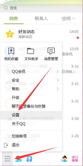 我来分享电脑qq的内存怎么清理。