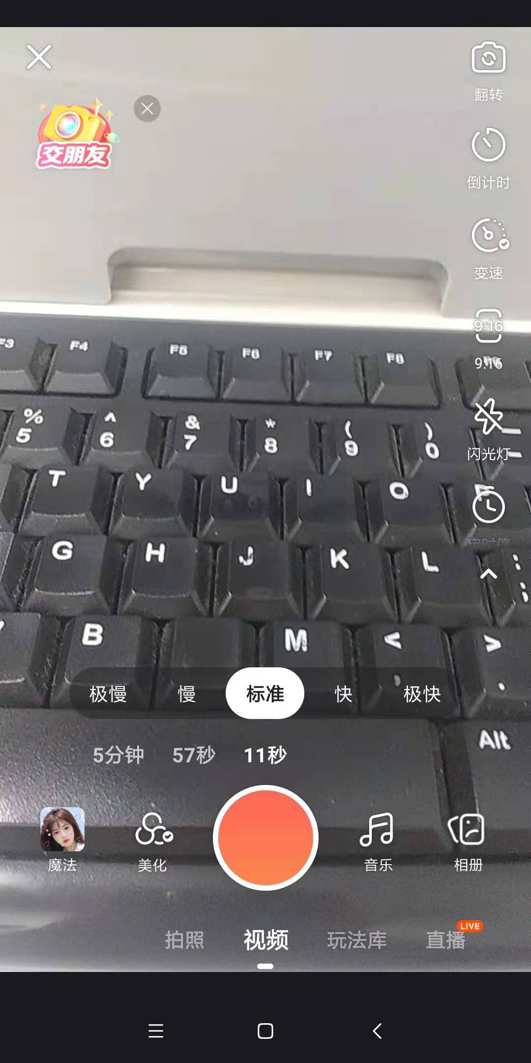 快手如何设置慢动作？